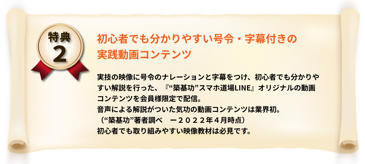 初心者でも分かりやすい号令・字幕付きの実践動画コンテンツ