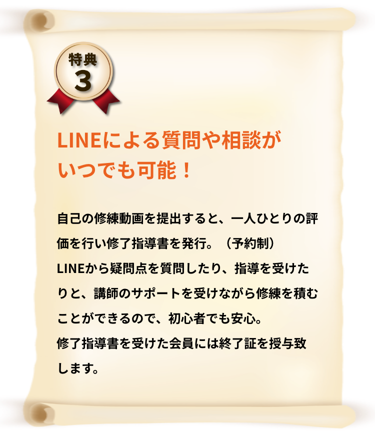 LINEによる質問や相談がいつでも可能！ 